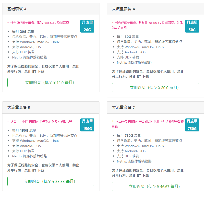 AgentNEO机场套餐价格