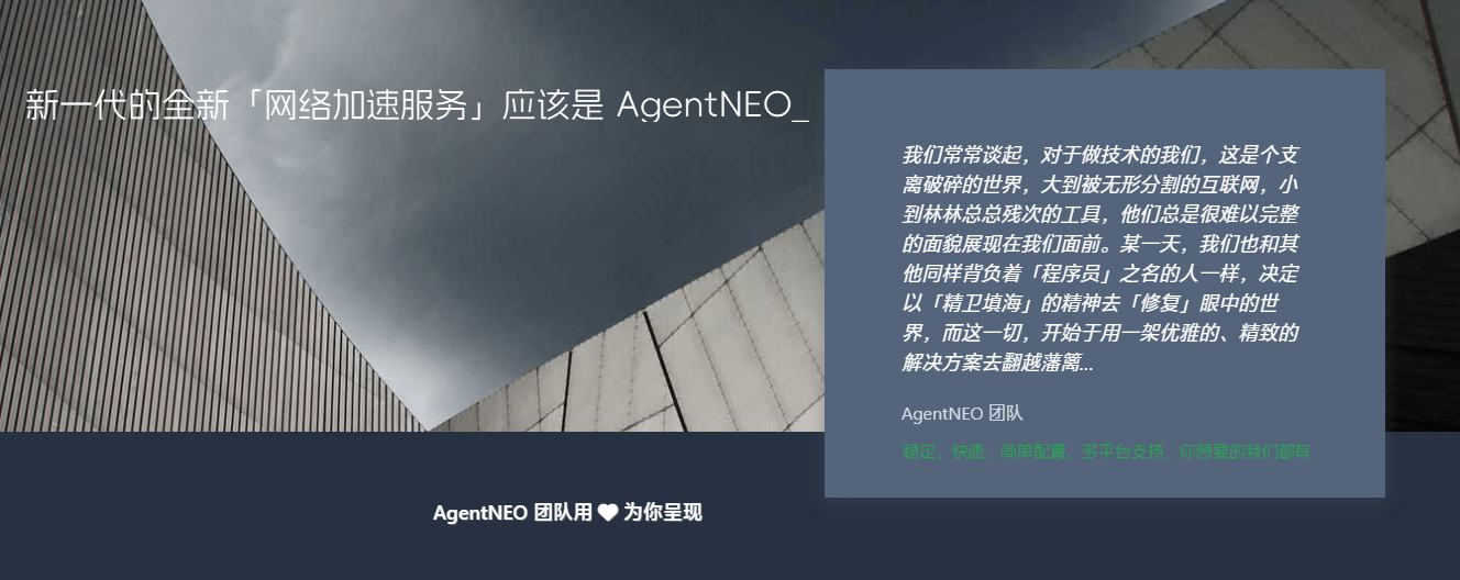 AgentNEO 机场最新官网